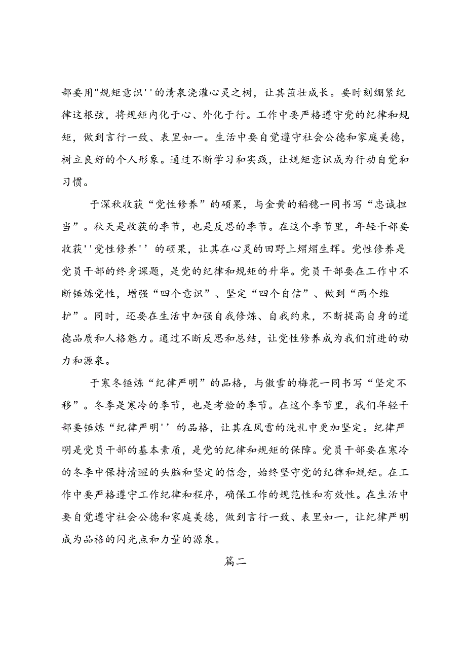 共七篇2024年党纪学习教育常以党纪为鉴砥砺前行初心的研讨交流材料、心得体会.docx_第2页