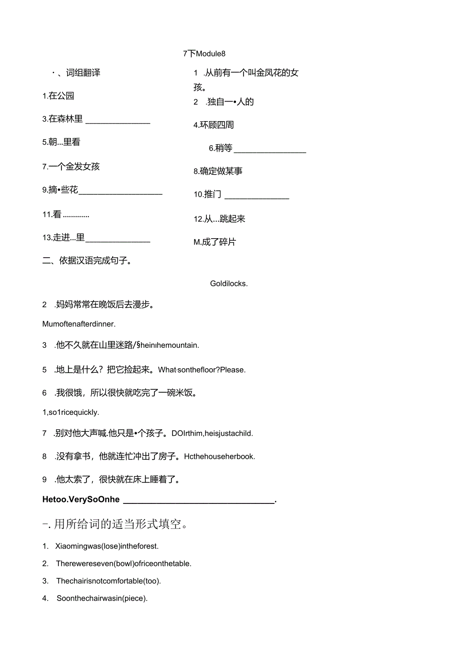 7下 Module 8.docx_第1页