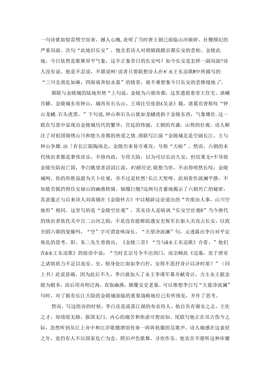 李白诗歌《金陵三首》原文及赏析.docx_第2页