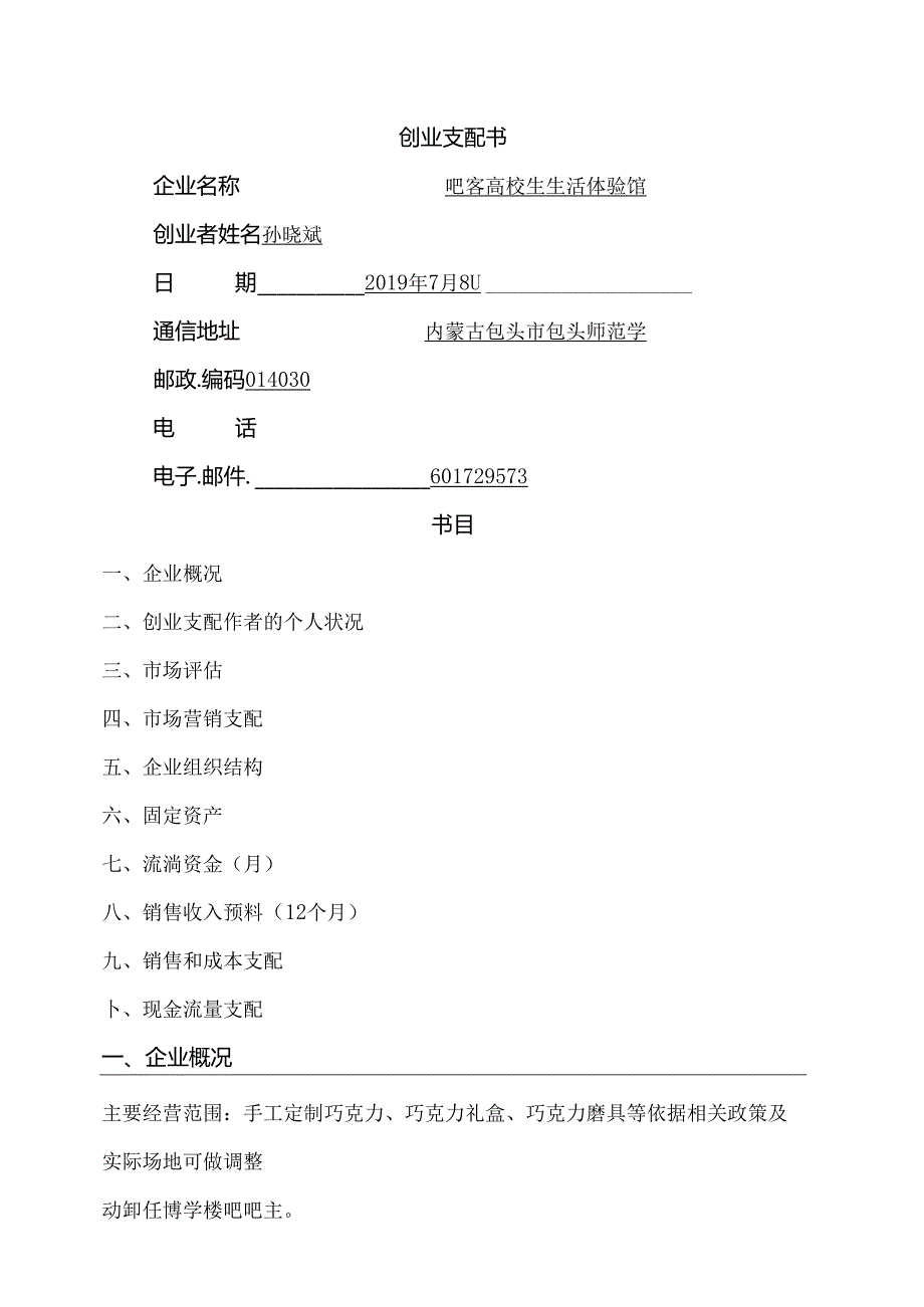 SYB创业计划书.docx_第1页