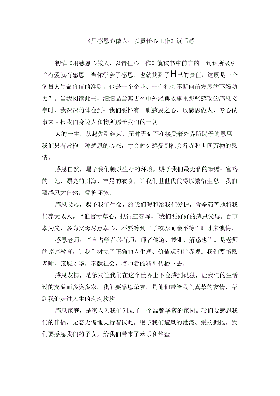 《用感恩心做人,以责任心做事》读后感.docx_第1页