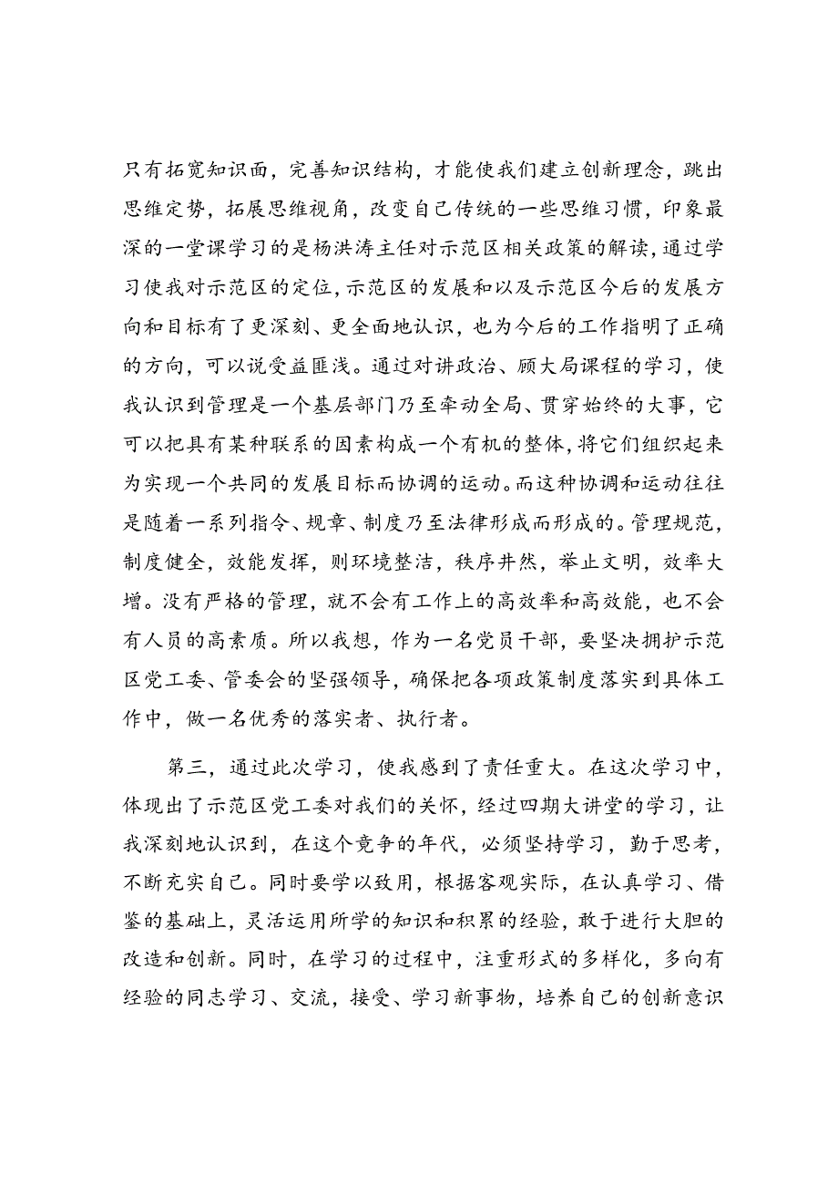 参加示范区道德大讲堂培训学习心得体会.docx_第2页