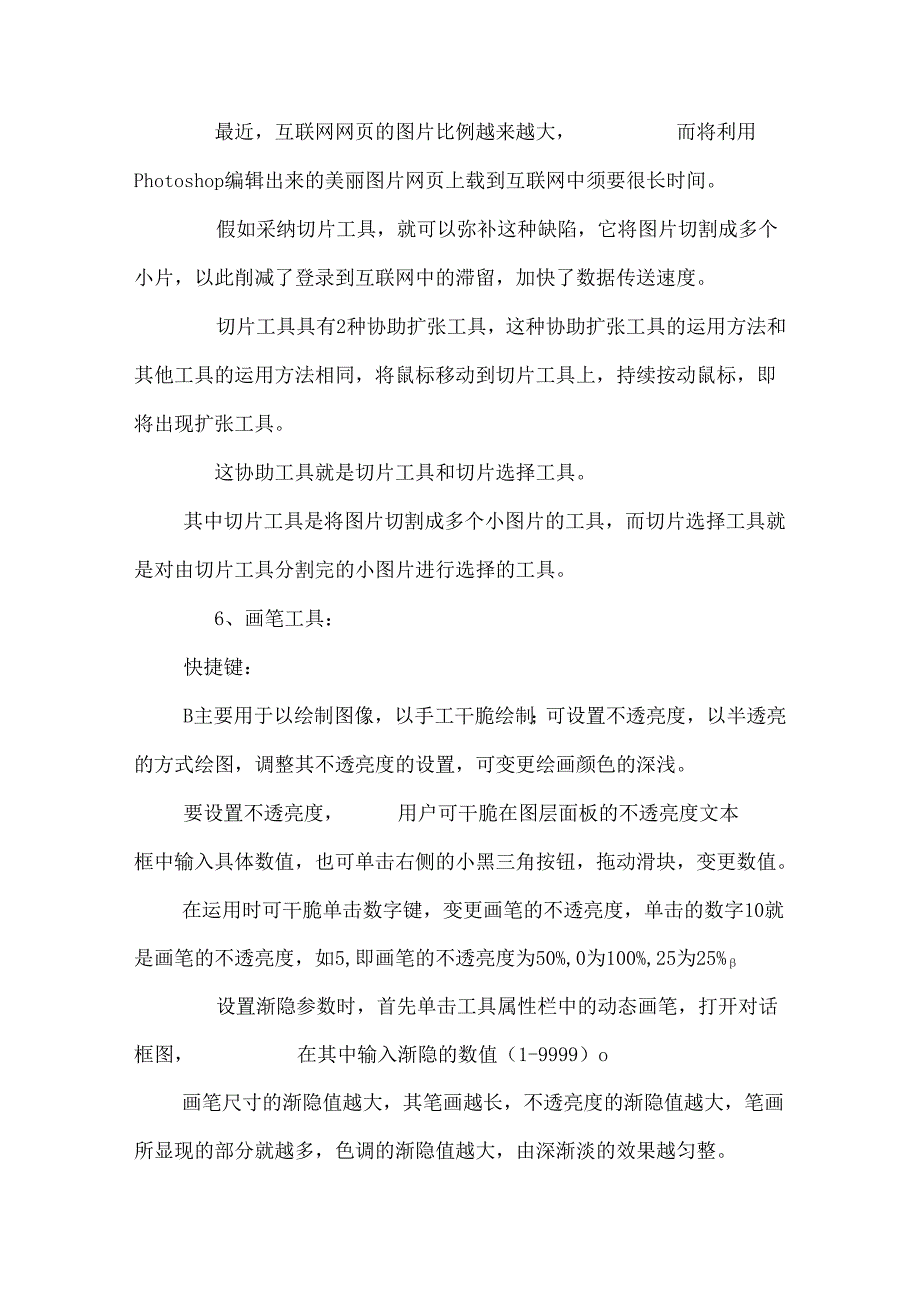 PS的工具详细_0.docx_第2页