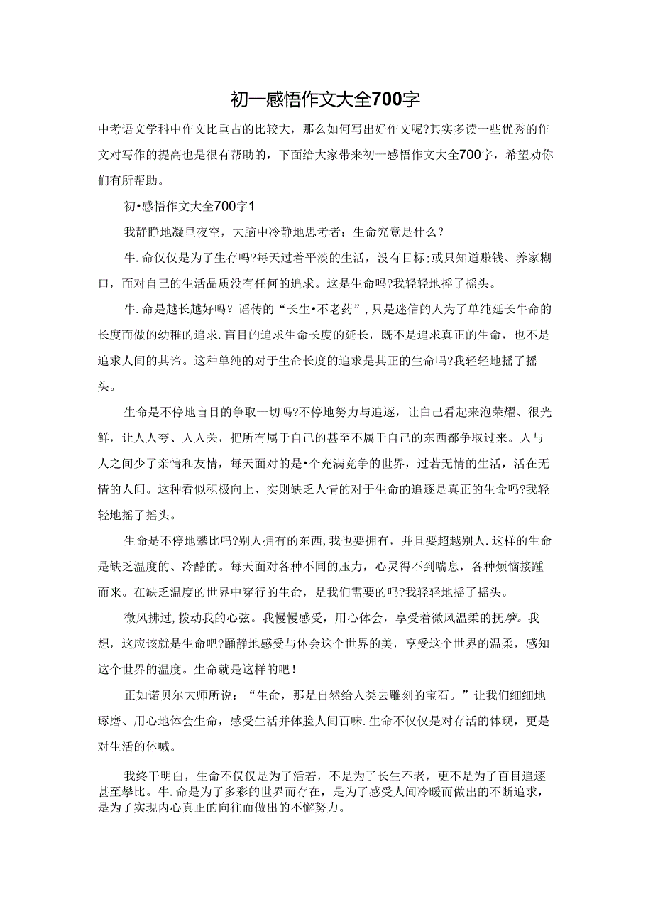 初一感悟作文大全700字.docx_第1页