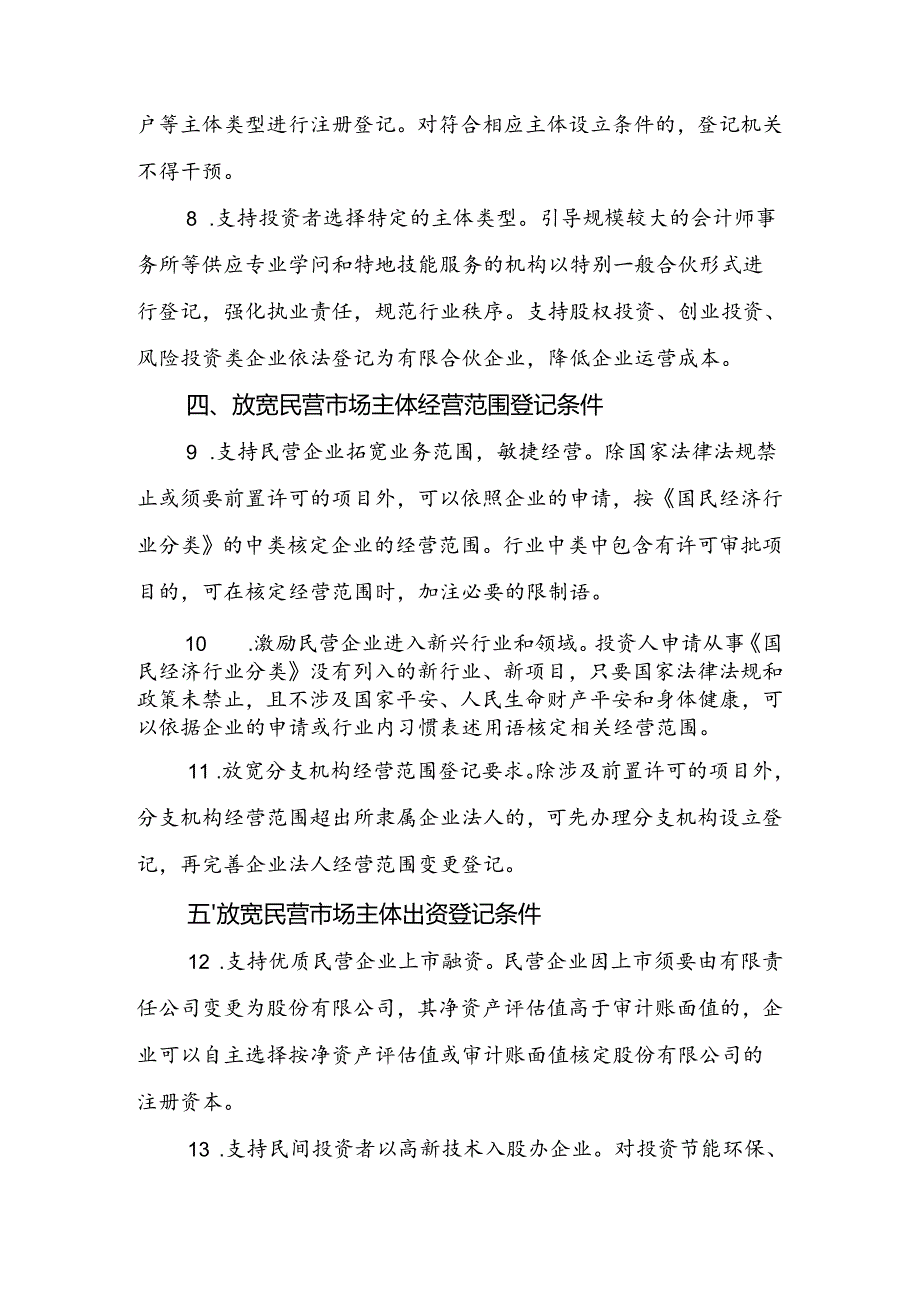 Adzzhia-1重庆市工商行政管理局关于进一步放宽市场准入条件促进民营经济发展.docx_第3页