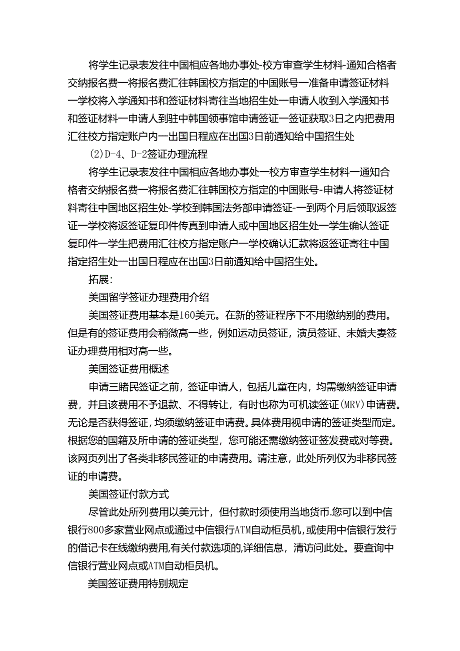 韩国留学签证办理费用介绍.docx_第2页