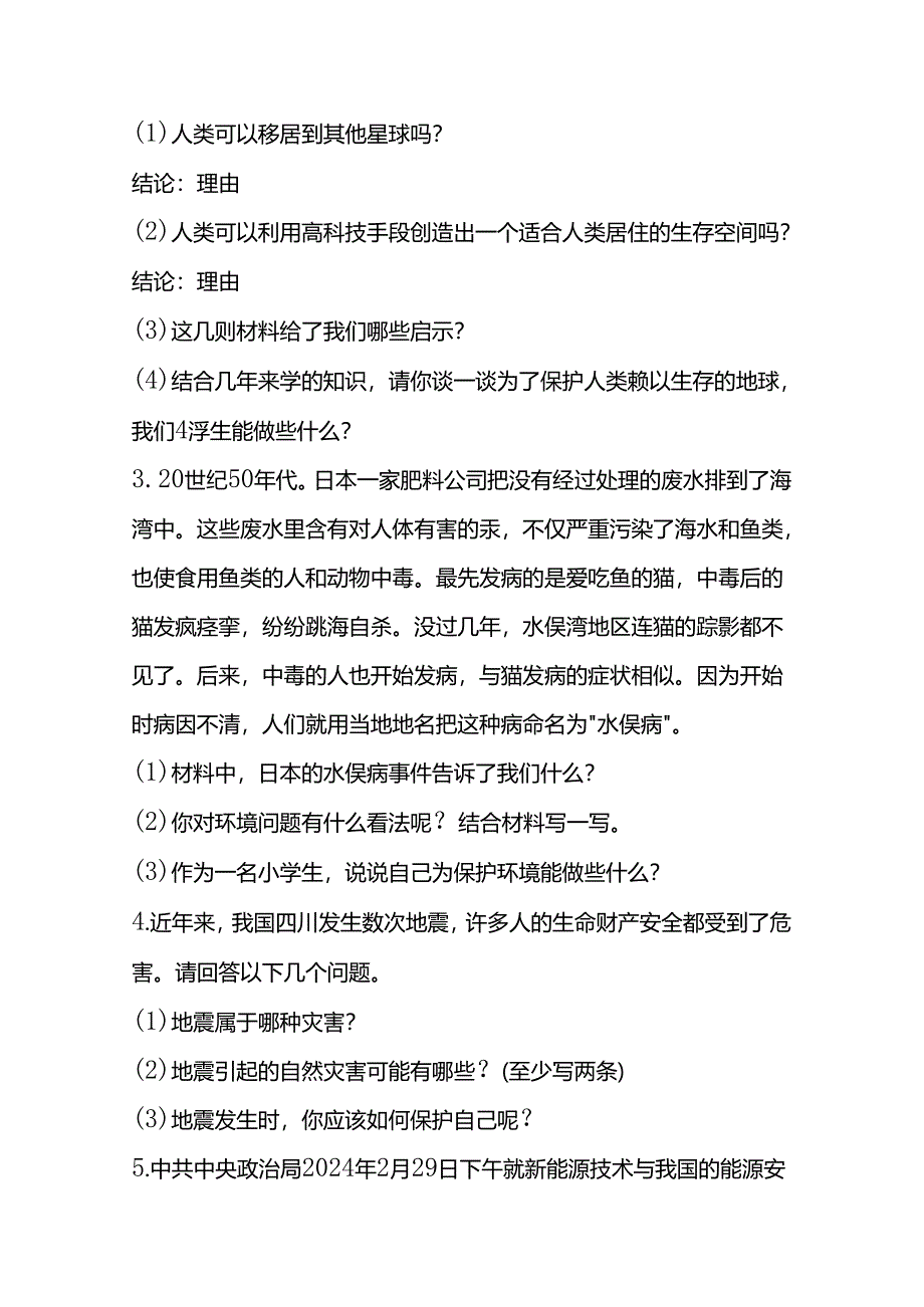 六年级下册道德与法治材料分析专项练习题.docx_第2页