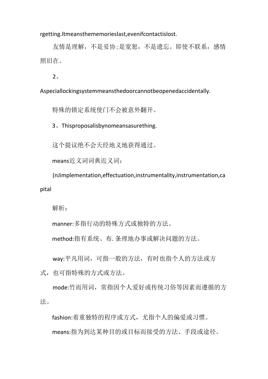 means的意思用法总结.docx_第2页