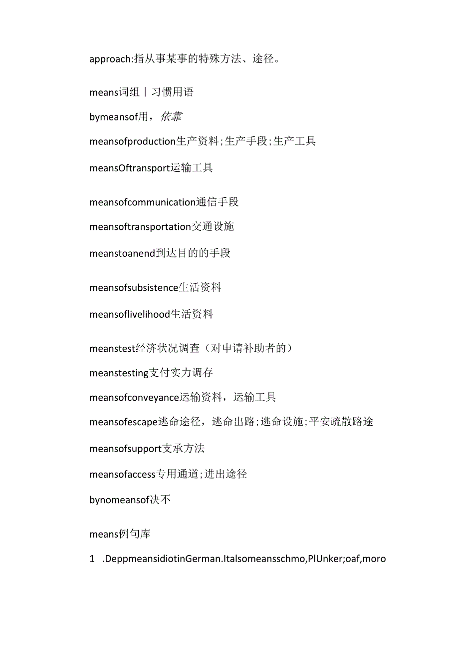 means的意思用法总结.docx_第3页