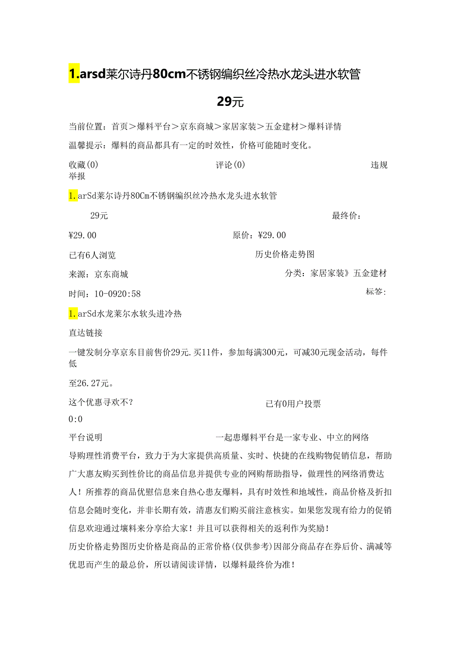 Larsd 莱尔诗丹 80cm不锈钢编织丝冷热水龙头进水软管29元.docx_第1页