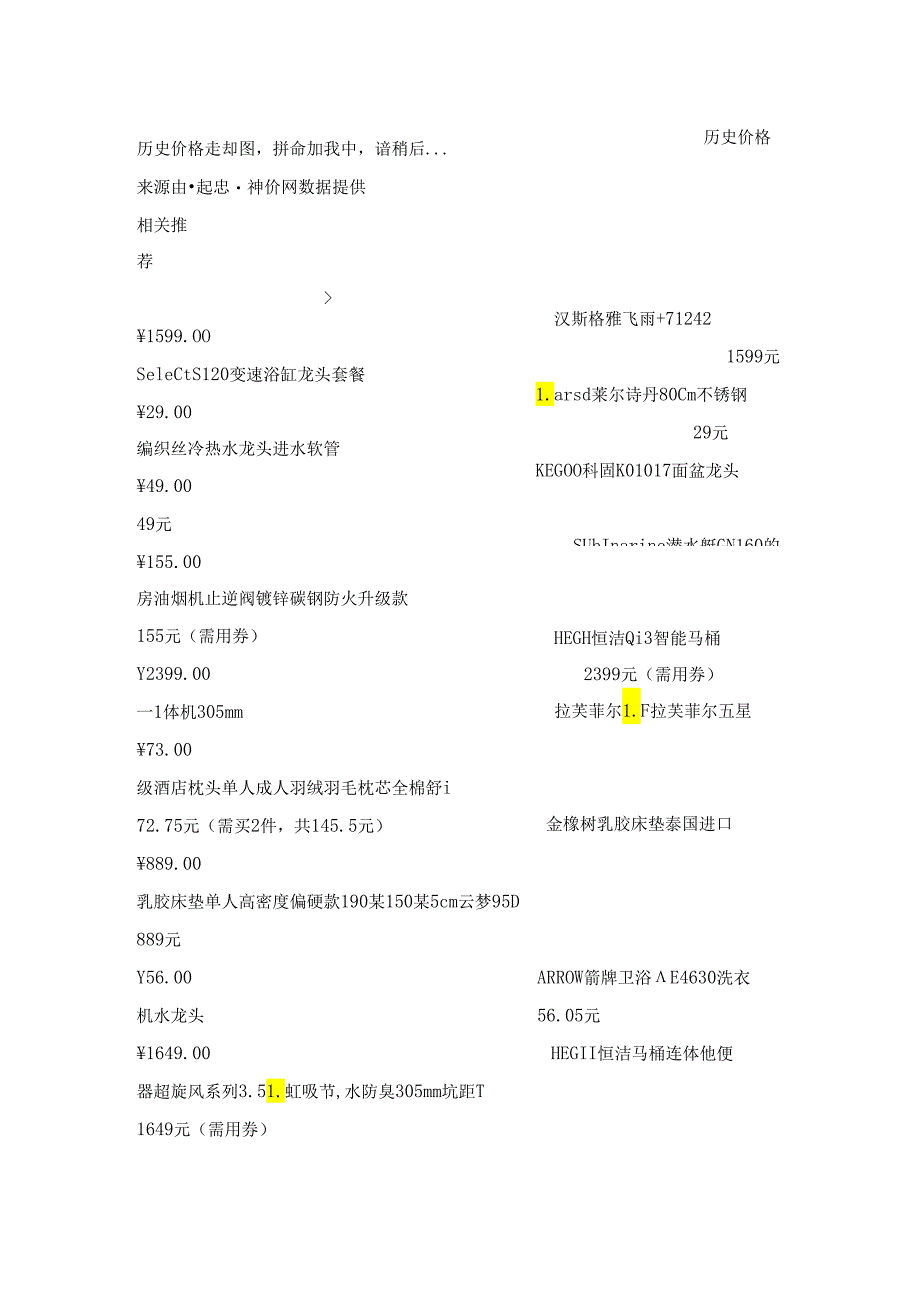 Larsd 莱尔诗丹 80cm不锈钢编织丝冷热水龙头进水软管29元.docx_第2页