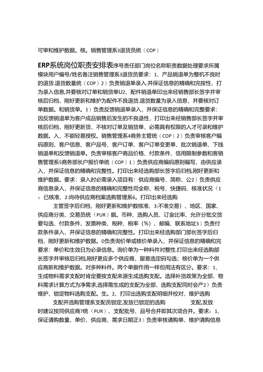 erp系统岗位分配表.docx_第2页