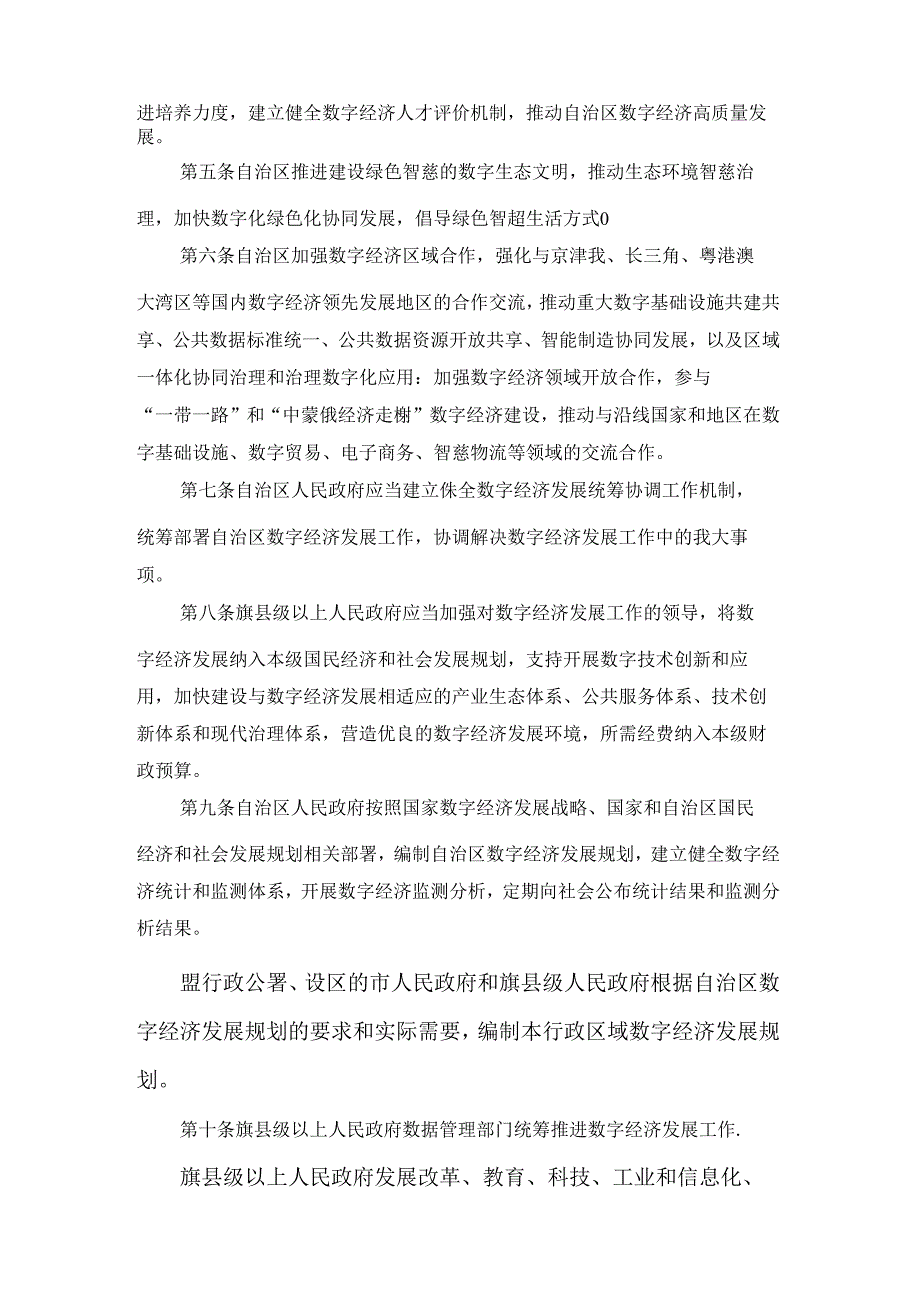 内蒙古自治区数字经济促进条例.docx_第2页