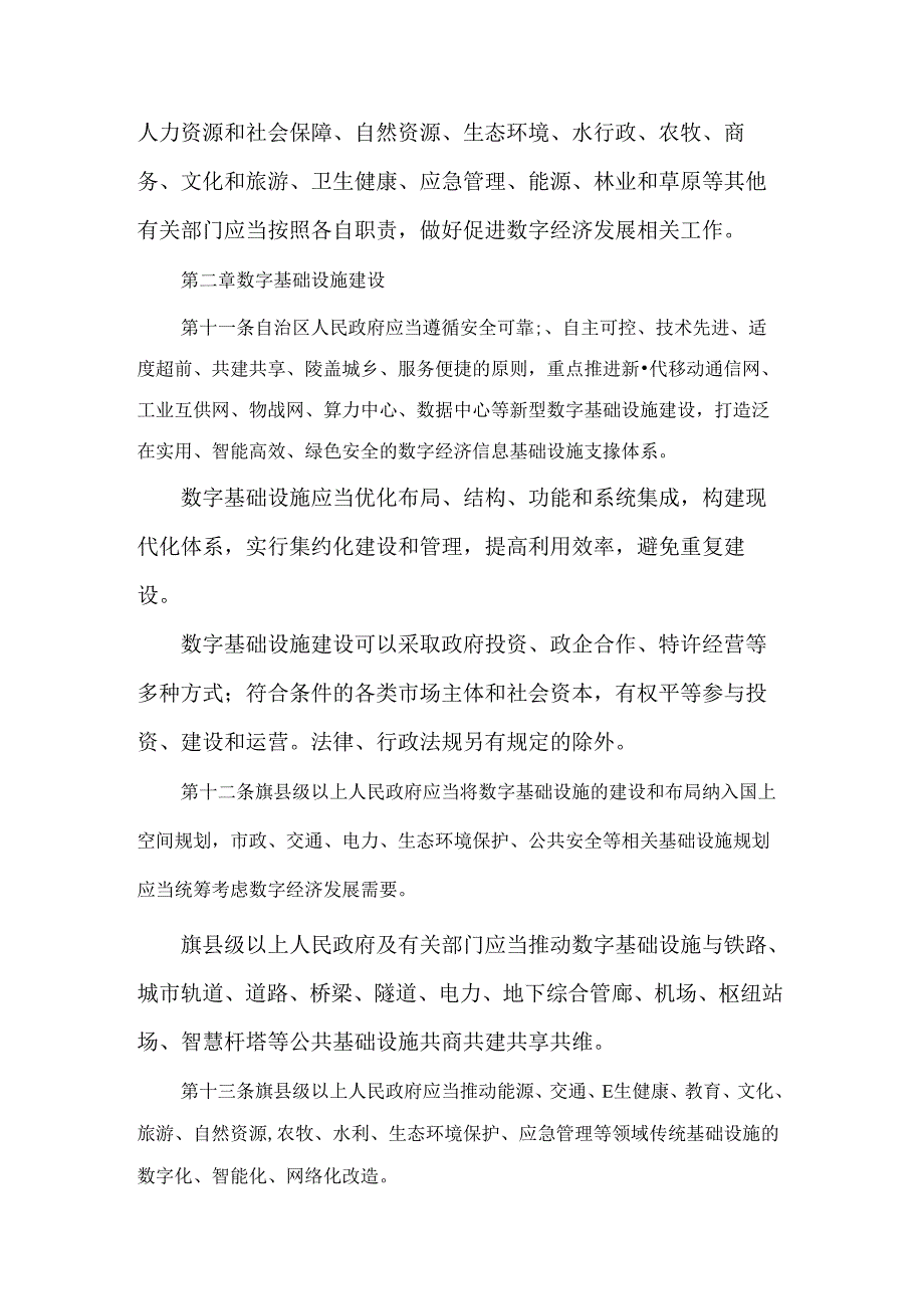 内蒙古自治区数字经济促进条例.docx_第3页