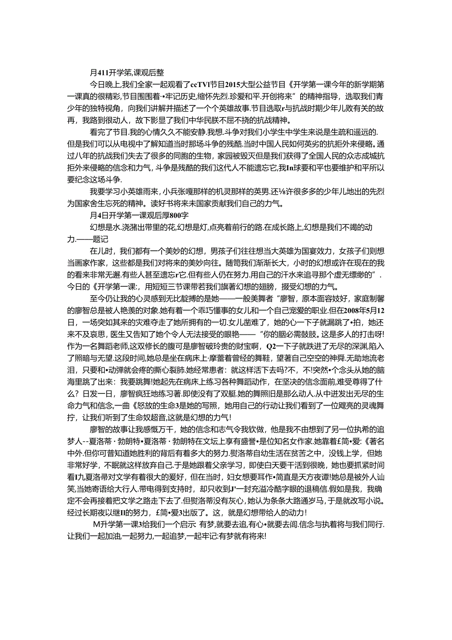 9月4日开学第一课观后感.docx_第1页