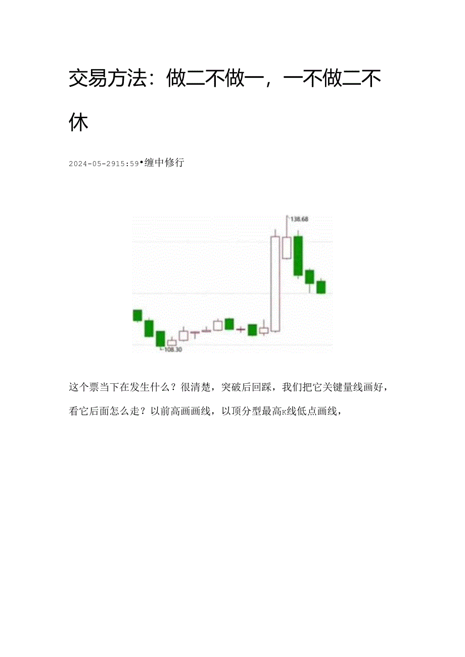 交易方法：做二不做一一不做二不休.docx_第1页