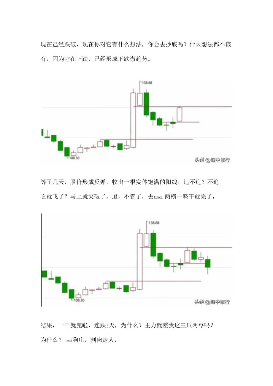 交易方法：做二不做一一不做二不休.docx_第3页