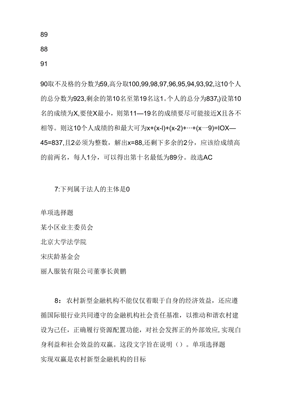 事业单位招聘考试复习资料-东台事业单位招聘2017年考试真题及答案解析【网友整理版】.docx_第3页