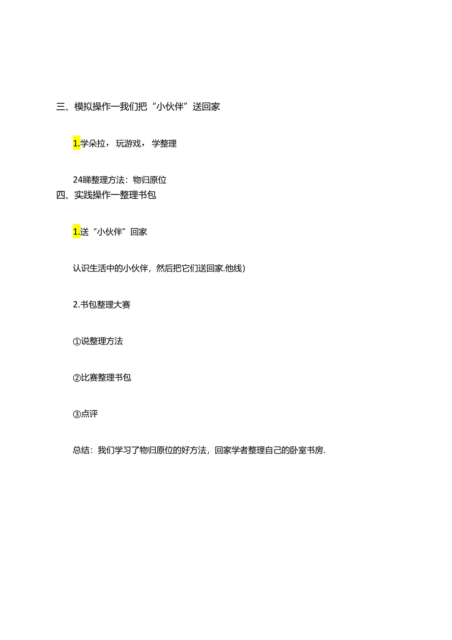 小学道德与法治统编版教学课件：让我自己来整理.docx_第3页