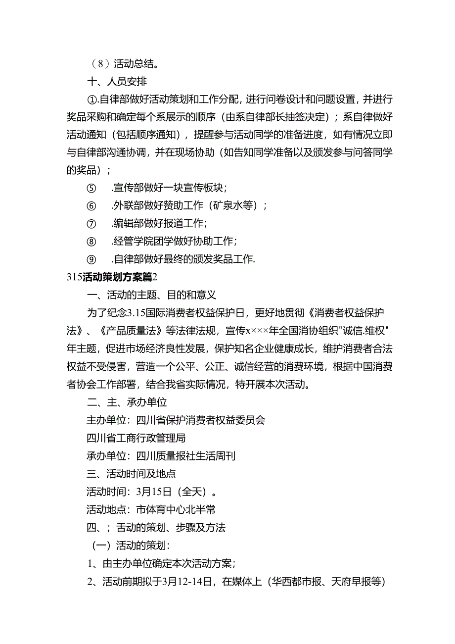 315活动策划方案.docx_第3页