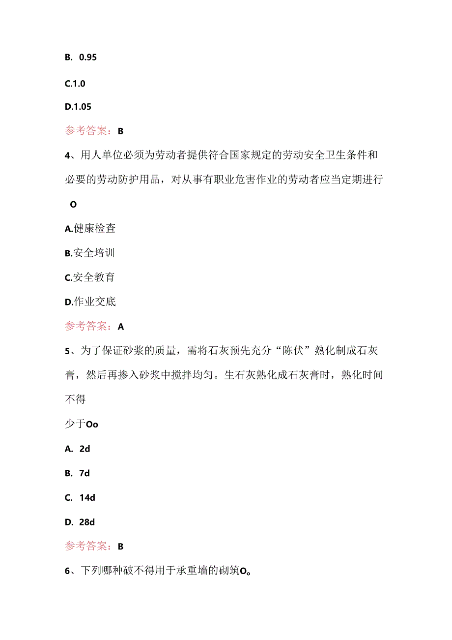 2024年建筑材料员之材料员基础知识考试题及答案.docx_第2页