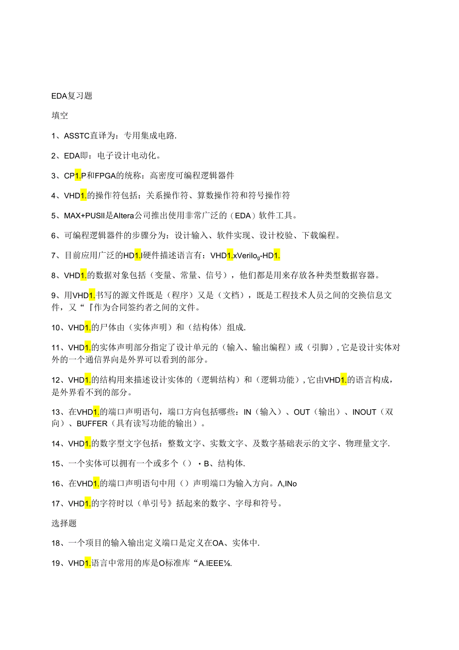 EDA复习题.docx_第1页
