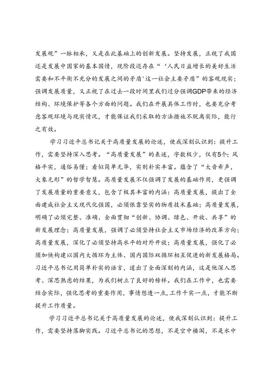 学习文章《开创我国高质量发展新局面》心得发言6篇.docx_第2页