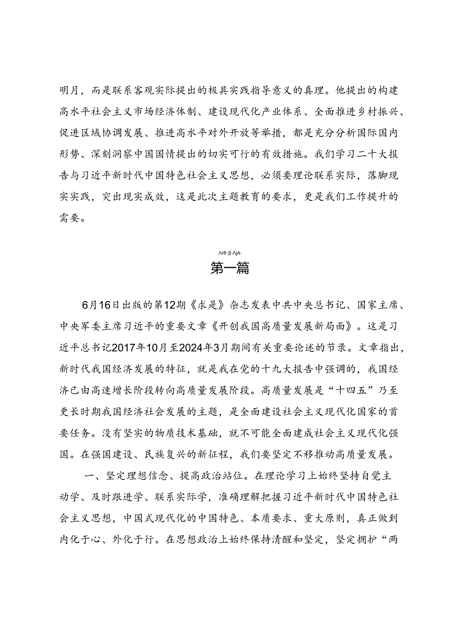 学习文章《开创我国高质量发展新局面》心得发言6篇.docx_第3页