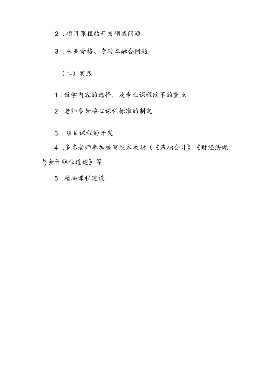 620305-会计专业人才培养方案执行情况总结.docx_第3页