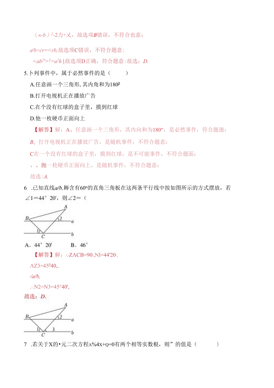 浙江省2024年初中学业水平考试题型预测卷 解答版.docx_第2页