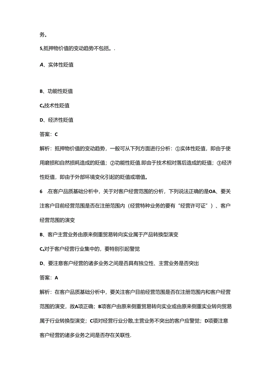 2024年初级银行从业资格《（公司信贷）实务》考前冲刺备考题库200题（含详解）.docx_第3页