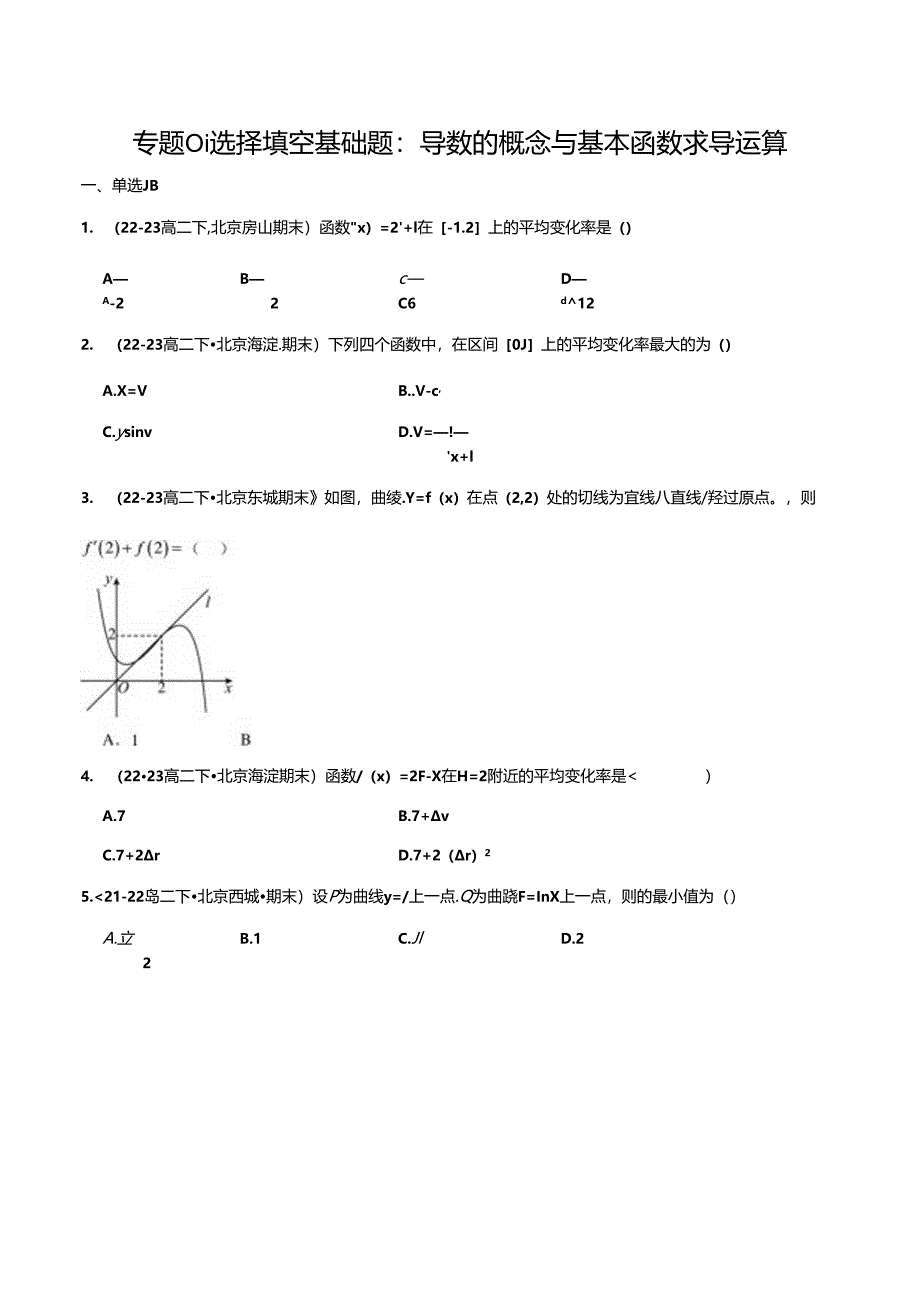 专题01 选择填空基础题：导数的概念与基本函数求导运算（原卷版）.docx_第1页