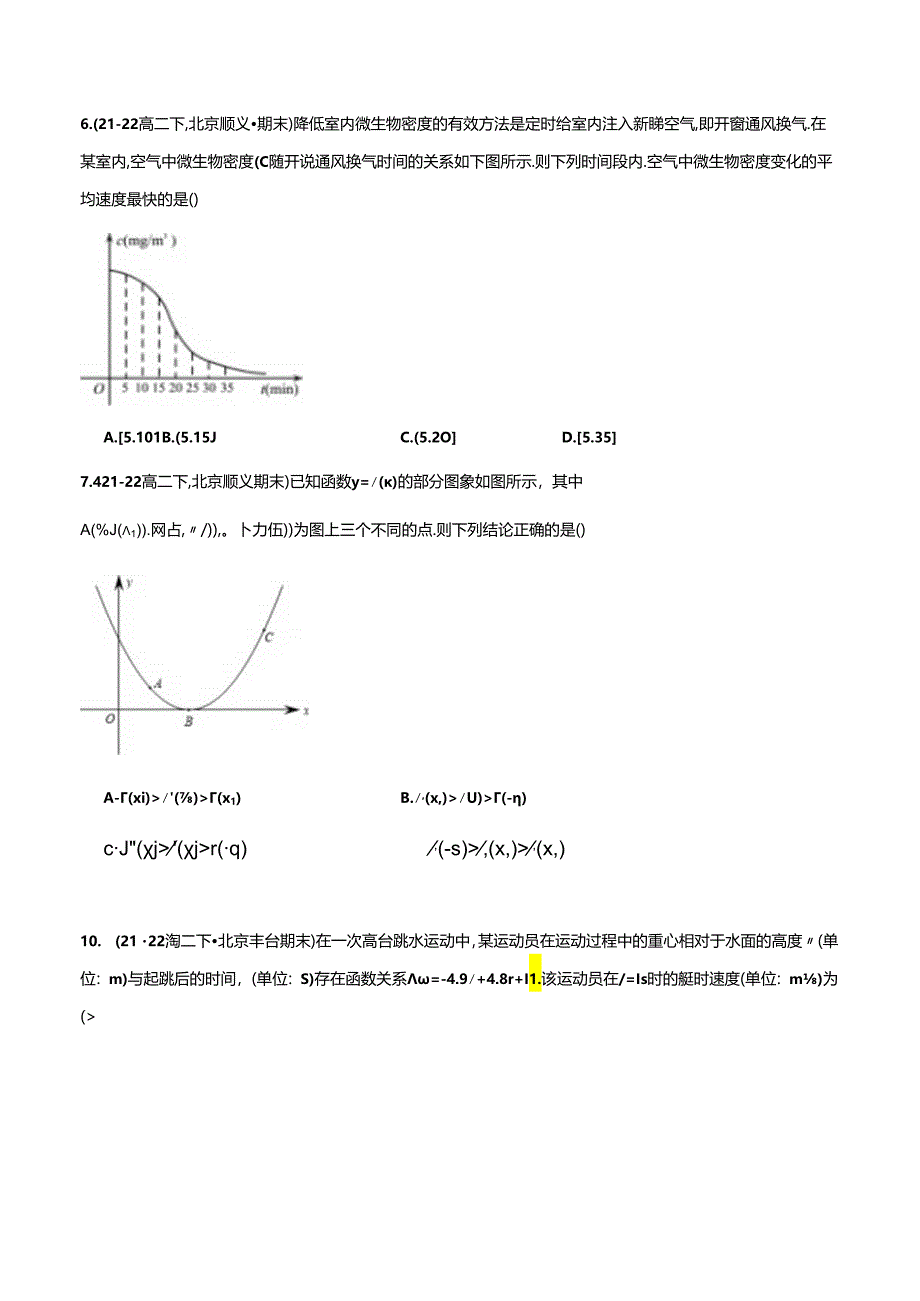 专题01 选择填空基础题：导数的概念与基本函数求导运算（原卷版）.docx_第2页