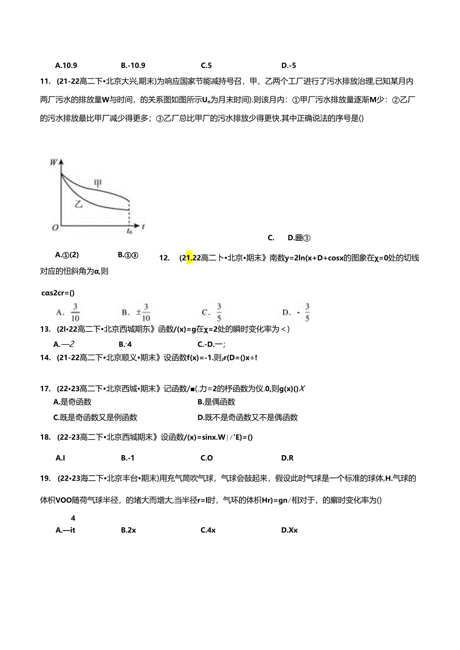 专题01 选择填空基础题：导数的概念与基本函数求导运算（原卷版）.docx_第3页