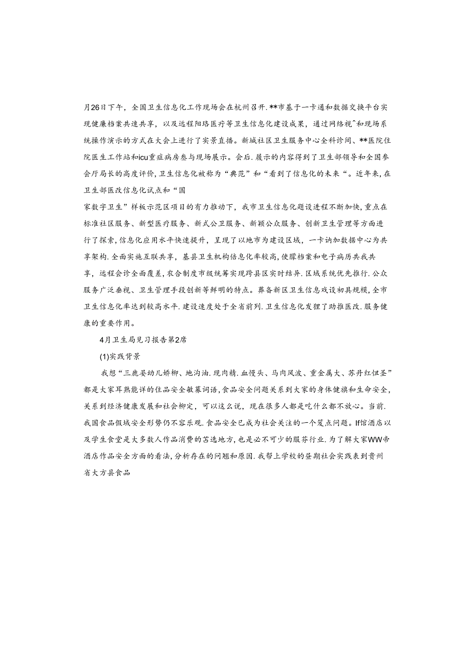 4月卫生局见习报告.docx_第3页