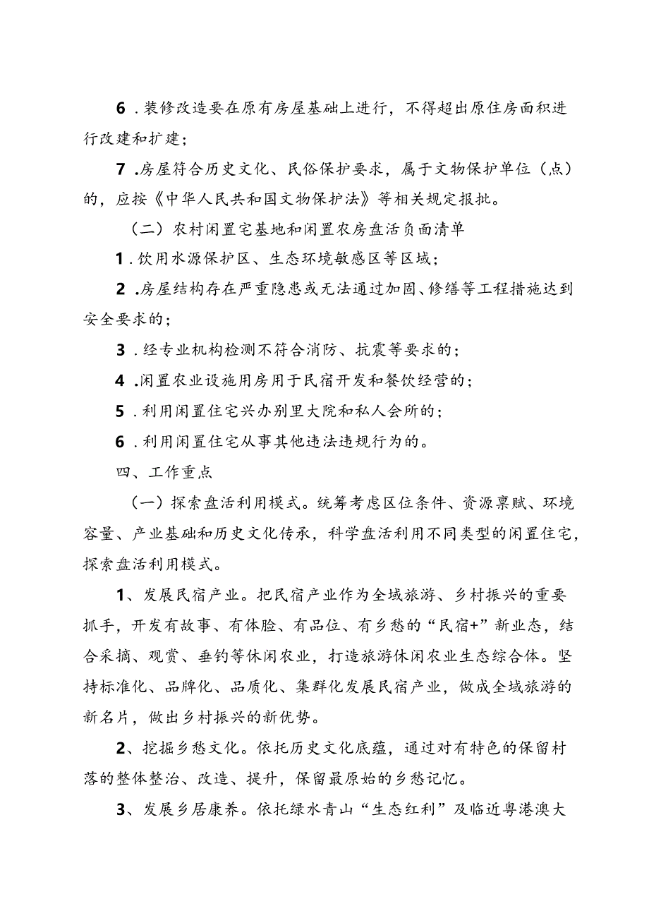 梅江区推进闲置宅基地和闲置住宅盘活利用实施方案（征求意见稿）.docx_第3页