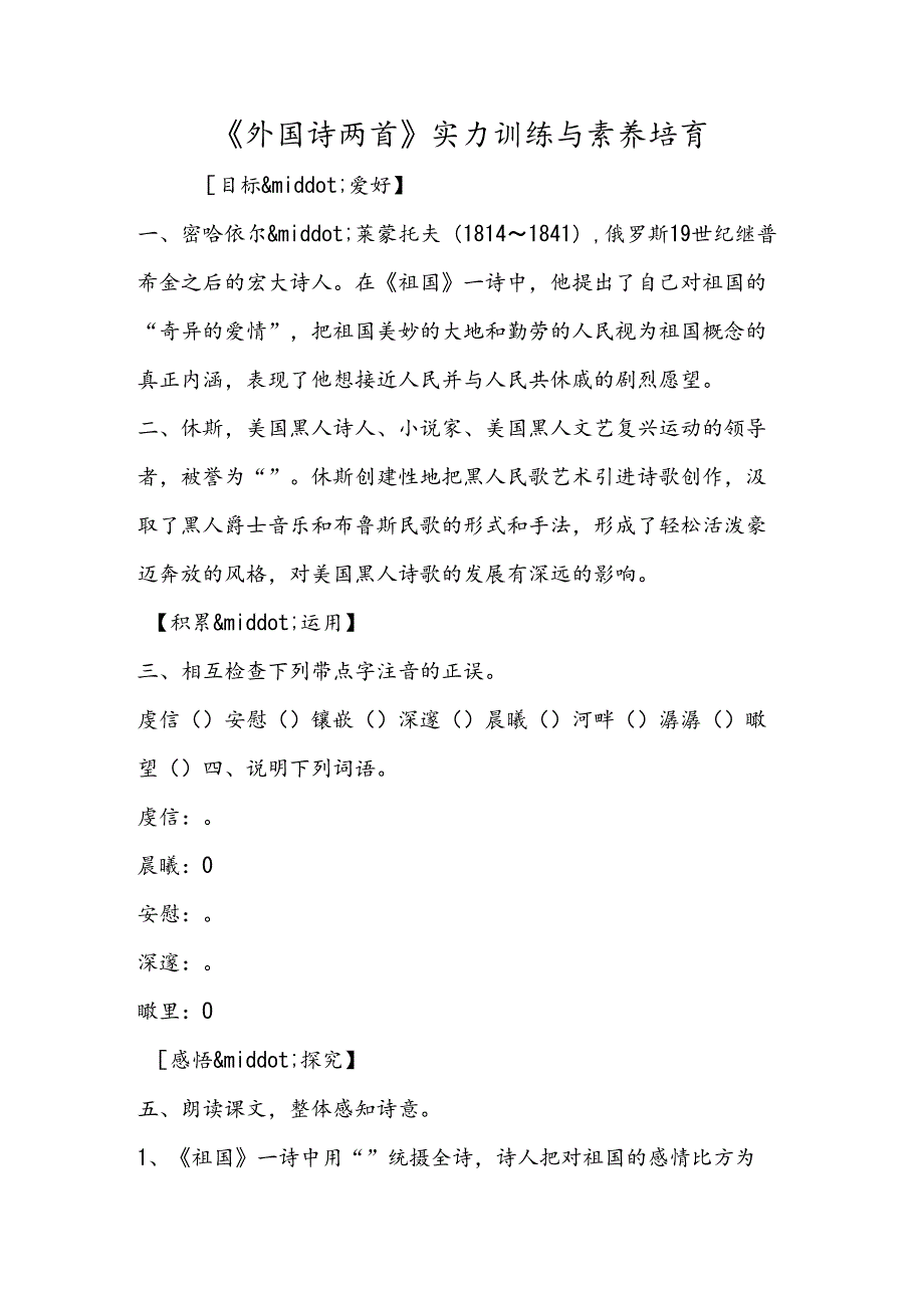 《外国诗两首》能力训练与素质培养.docx_第1页