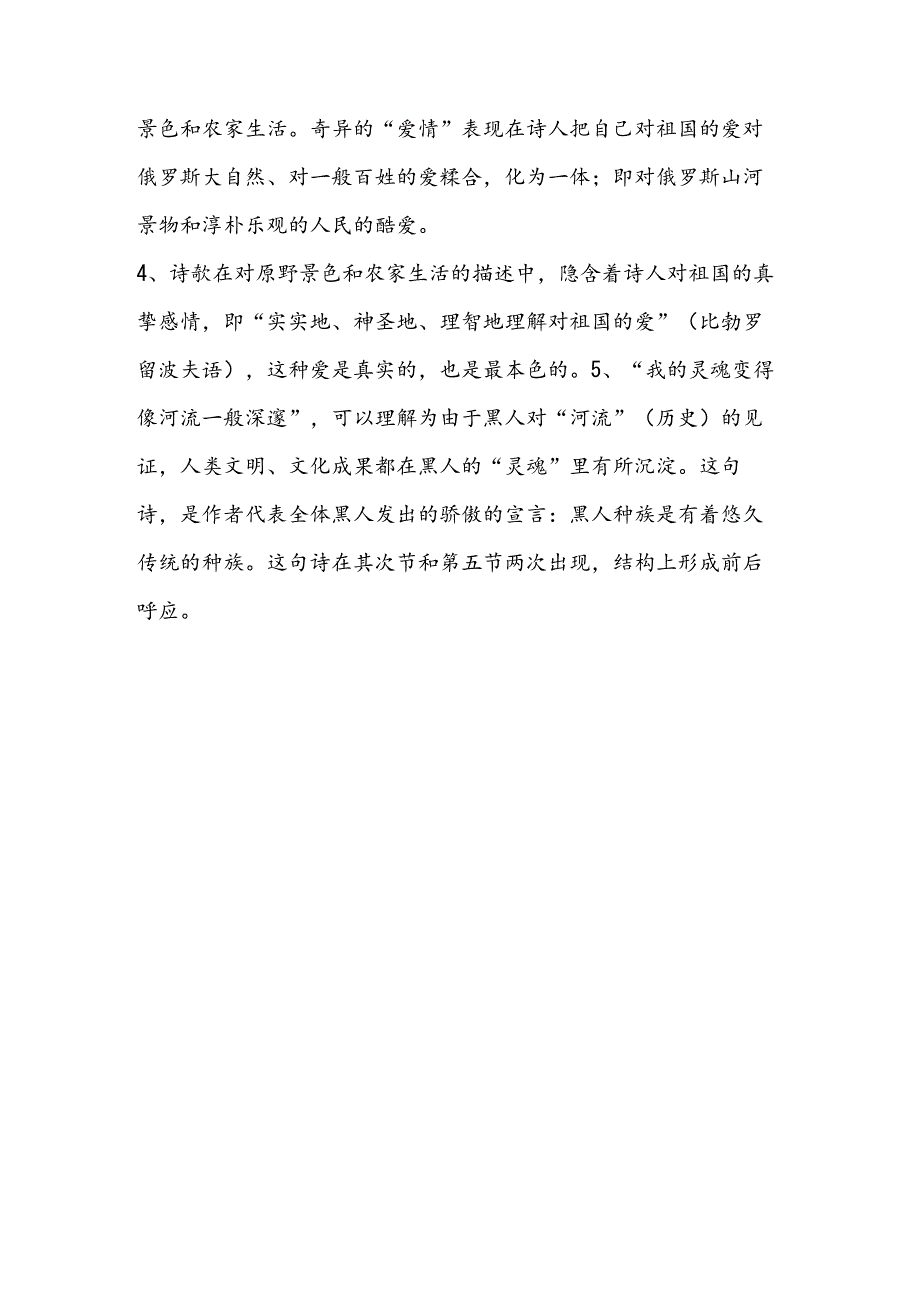 《外国诗两首》能力训练与素质培养.docx_第3页