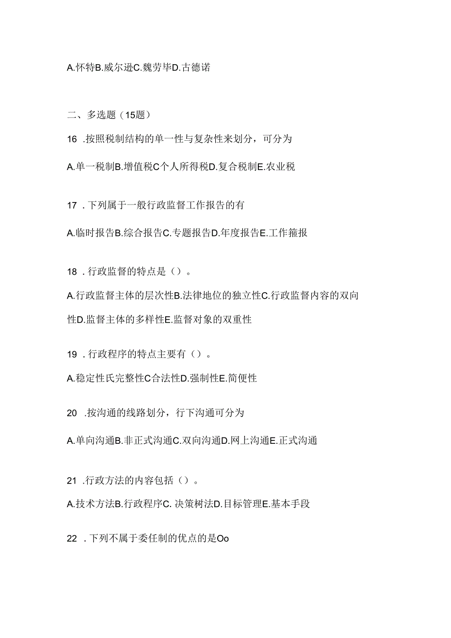 2024国家开放大学本科《公共行政学》机考复习题库.docx_第3页