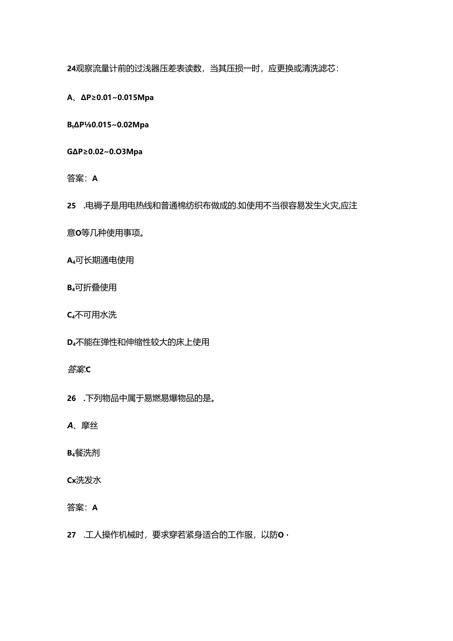 2024年“安全生产月”暨“安康杯”竞赛活动考试题库及答案.docx_第1页