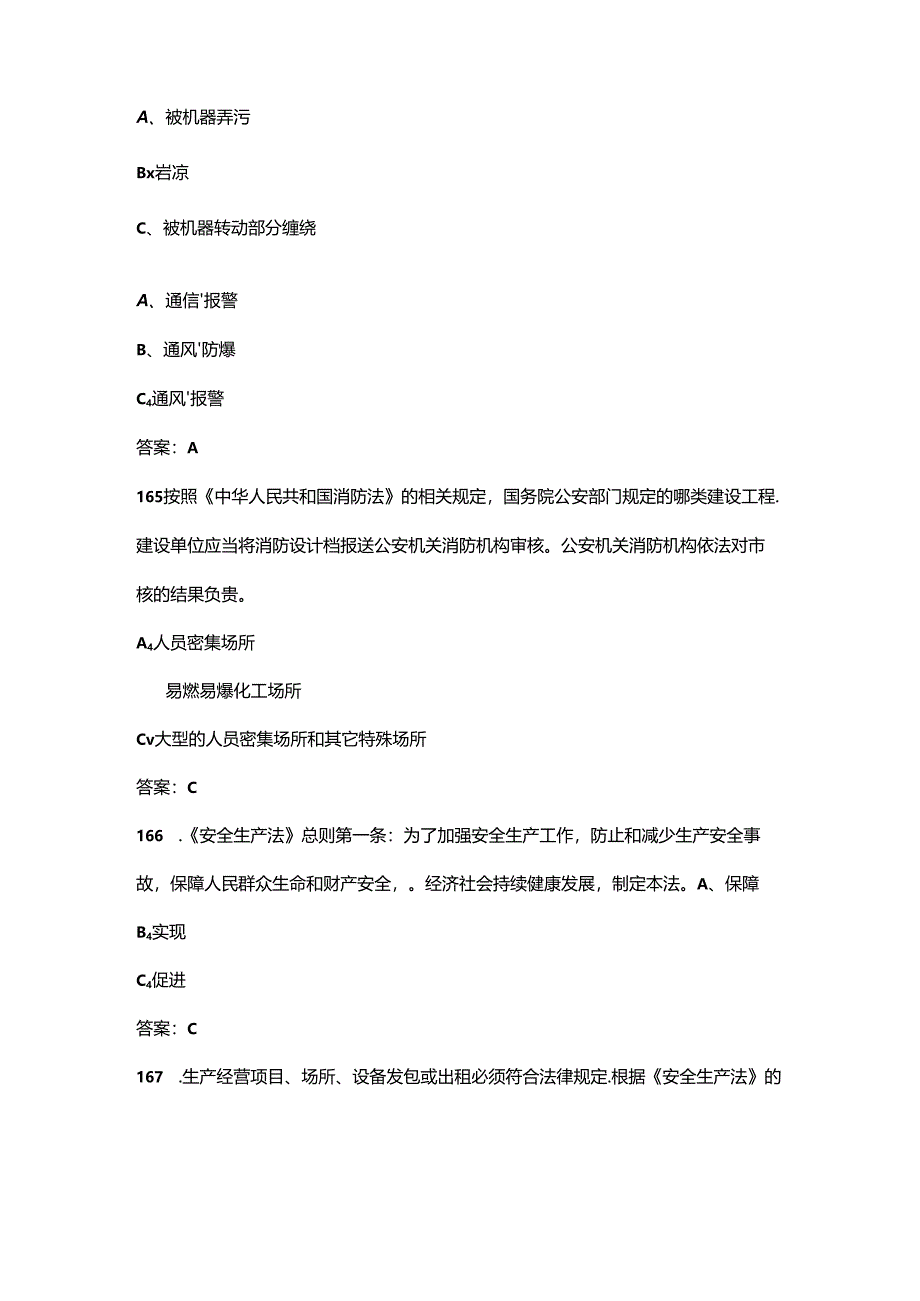 2024年“安全生产月”暨“安康杯”竞赛活动考试题库及答案.docx_第2页