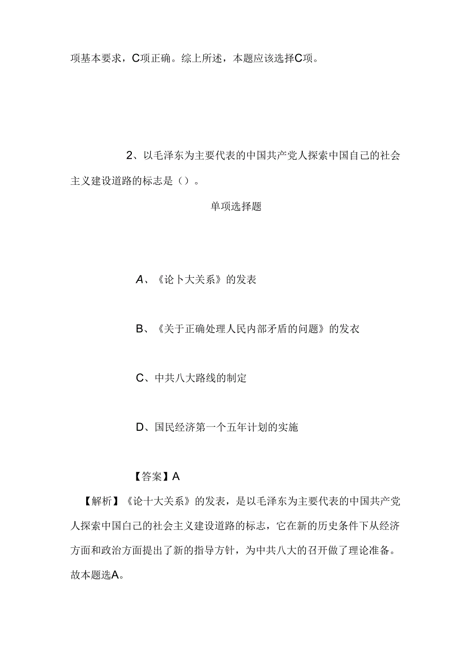 事业单位招聘考试复习资料-2019福建漳浦县海洋与渔业局编外船员招聘模拟试题及答案解析.docx_第2页