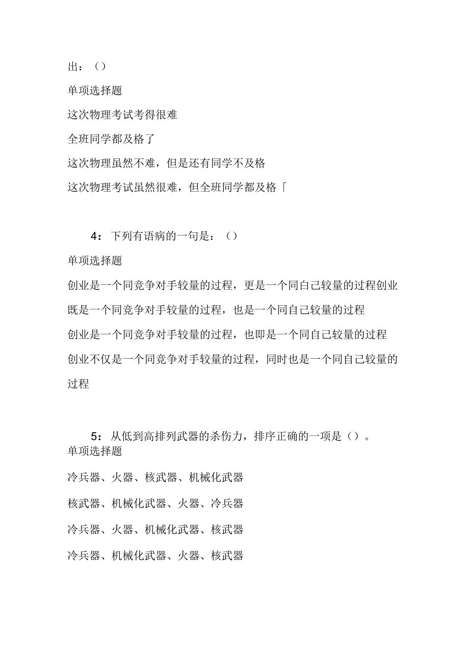 事业单位招聘考试复习资料-上高2016年事业编招聘考试真题及答案解析【可复制版】.docx_第2页