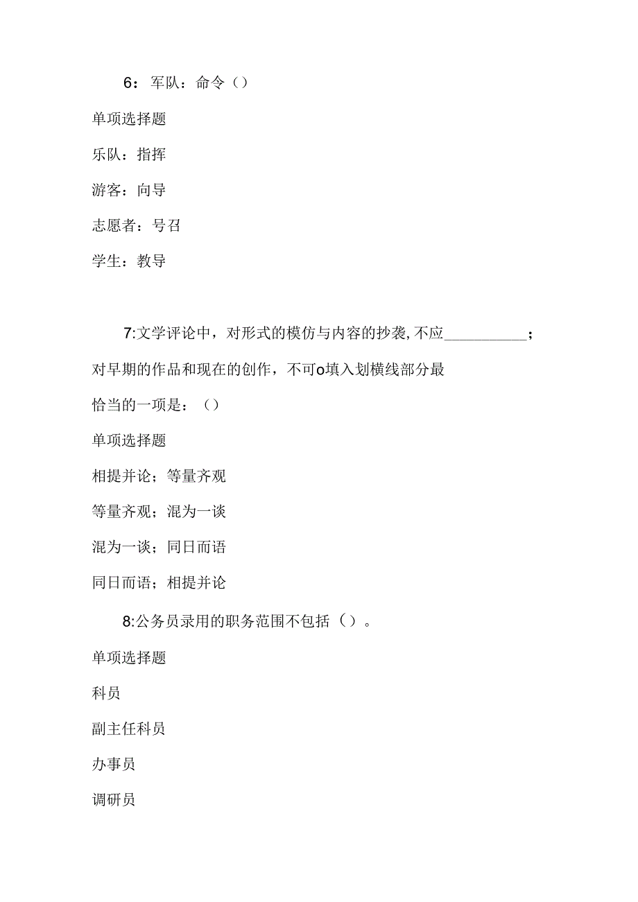 事业单位招聘考试复习资料-上高2016年事业编招聘考试真题及答案解析【可复制版】.docx_第3页