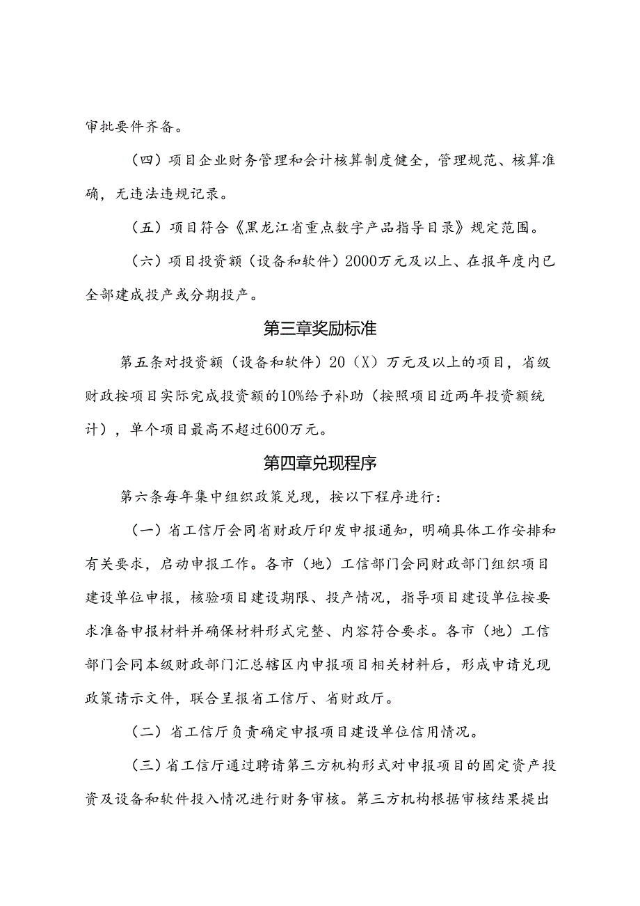 黑龙江省重点数字产品建设项目补助政策实施细则（征.docx_第2页