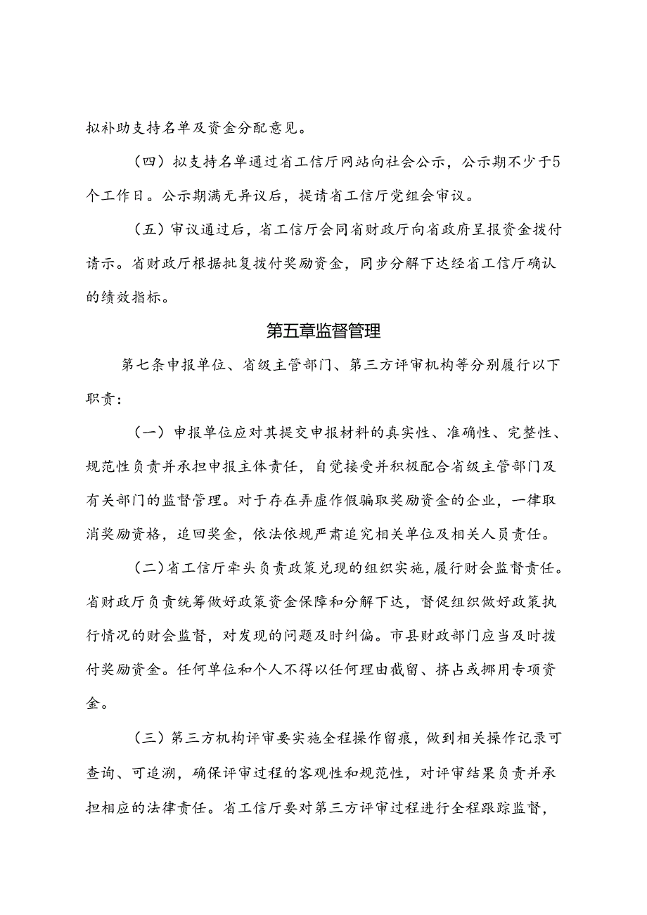 黑龙江省重点数字产品建设项目补助政策实施细则（征.docx_第3页