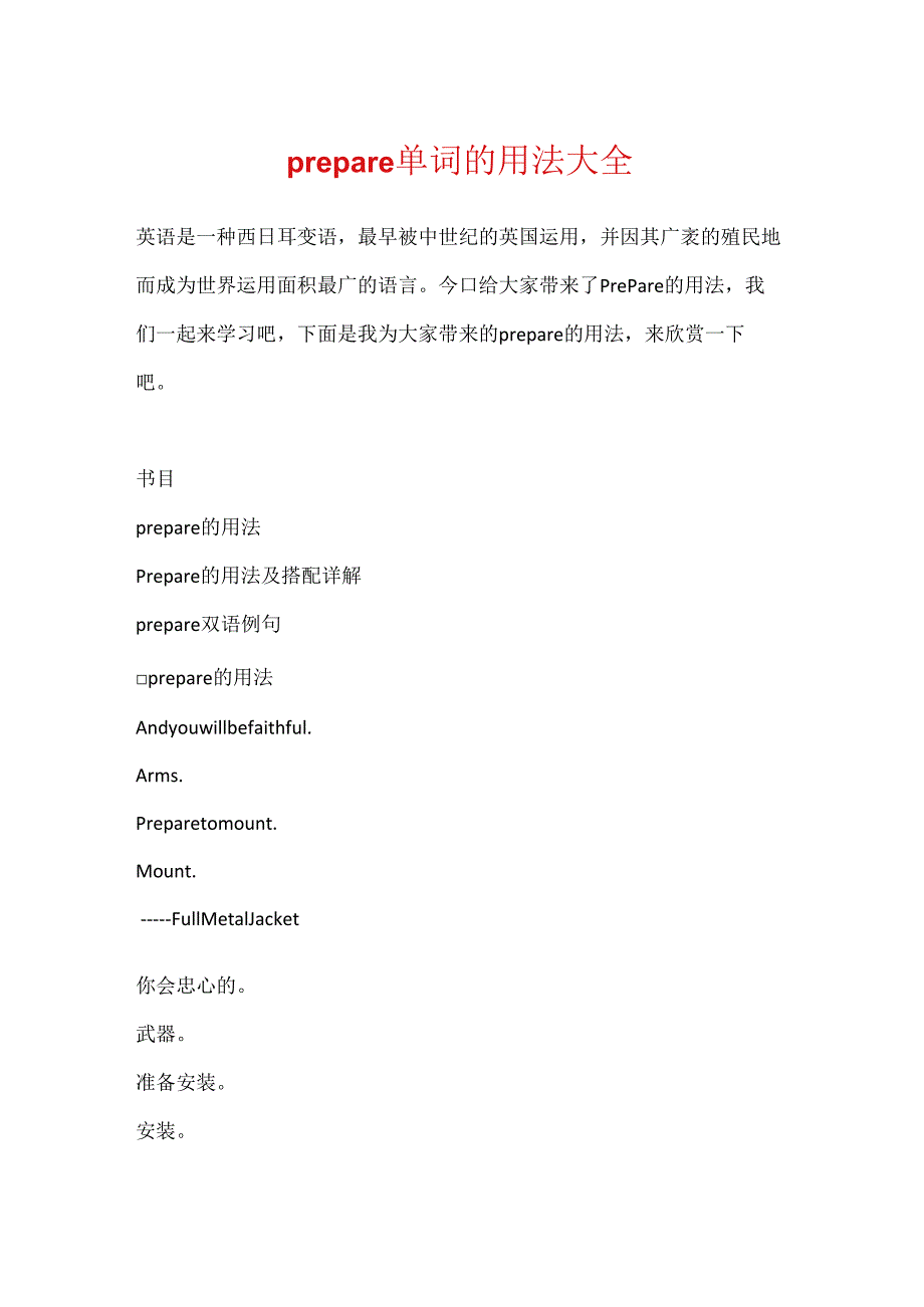 prepare单词的用法大全.docx_第1页