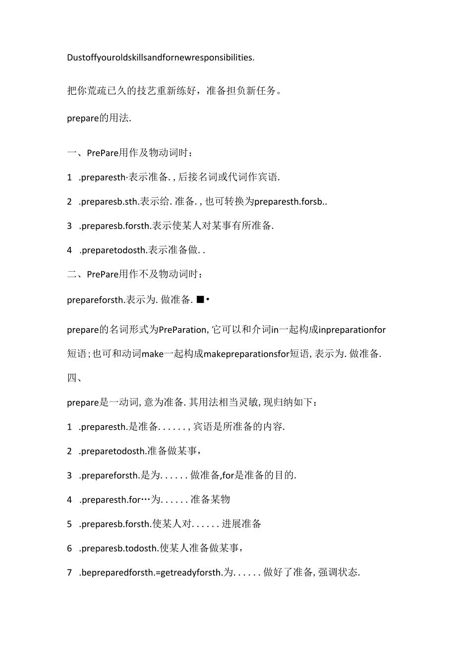 prepare单词的用法大全.docx_第3页