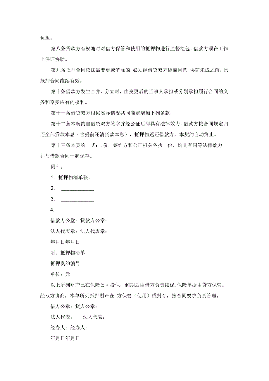 借款财产抵押合同.docx_第2页