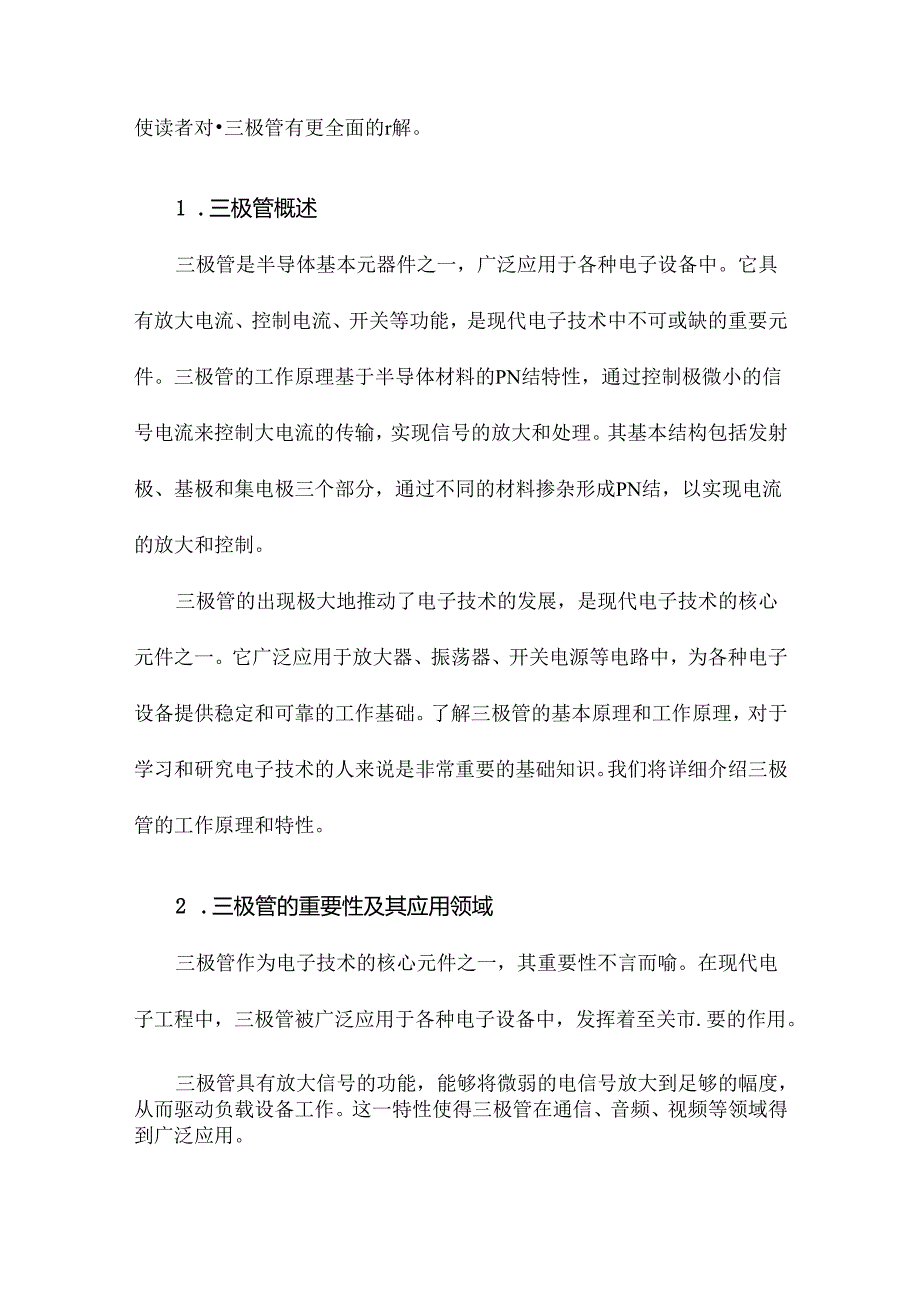 三极管原理全总结.docx_第2页